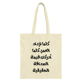 Arabic Calligraphy Tote Bag, Arabic Quotes, Minimalist Tote, Calligraphy Art, Arabic Text, Unique Design, Everyday Tote Bag, Modern Tote - Tawshia